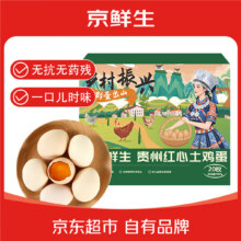 plus会员：京鲜生 贵州红心土鸡蛋20枚 净含量1.8斤18.62元 包邮 （部分用户低至9.71元 ）
