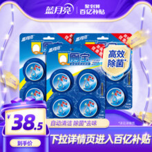 蓝月亮Q厕宝 洁厕宝除臭去异味马桶清洁剂 洁厕块强效除菌耐用36.5元