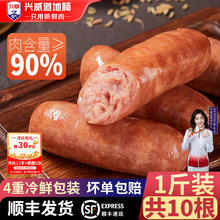 兴威 火山石烤肠肉肠 含肉量≥90% 500g/10根 门店同款12.9元（需买5件，需用券）