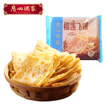 利口福 广州酒家 榴莲飞饼 300g 任选9.83元（需买6件，需用券）