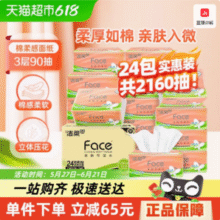 C&S洁柔 粉Face系列 立体压花抽纸 3层90抽*24包23.42元包邮（0.97元/包）