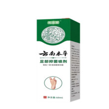 云南本草脚气喷雾 60ml1元