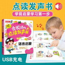 会说话的点读发声书：语言启蒙（充电版）形容词名词量词儿歌等 低幼宝宝儿童启蒙早教触摸有声书看图识字56.9元 (券后省90)
