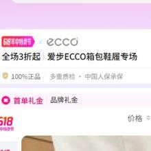促销活动：唯品会 618年中特卖节 ecco 爱步ECCO箱包鞋履专场 全场3折起箱包鞋履，全场3折起~
