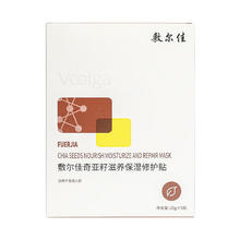 京东PLUS：敷尔佳 奇亚籽滋养保湿修护贴 5片/盒