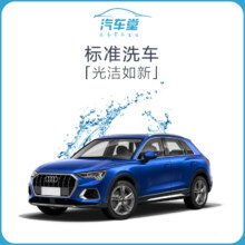 汽车堂联盟标准轿车洗车服务 门店零售 单次10元（截图内城市下单，其他城市勿拍）