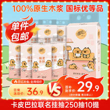 清风 挂抽 悬挂式抽纸 卡皮巴拉4层加厚250抽10提29.9元