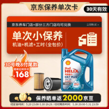 618预售：壳牌 保养单次卡 蓝壳三代全合成5W-30SP4L168元（晒单返20元京豆）