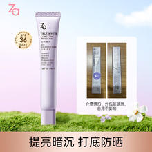 Za 紫隔离35g防晒遮瑕提亮保湿券后39元