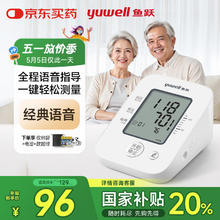 国补7折：鱼跃 YE660D 上臂式血压计78.78元