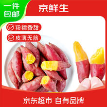 京鲜生 天目山小香薯 中果100g-200g净重3斤装 红薯蜜薯 源头直发9.74元