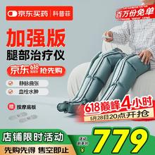 科普菲 keepfit 腿部按摩器空气波压力治疗仪【医用同款】主机+双下肢713元