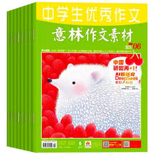 《意林作文素材中学生优秀作文》（任选一本）券后5.2元包邮
