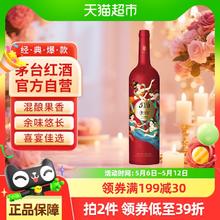 茅台 MOUTAI 凑单三瓶到手价103元！两瓶红标+一瓶霓彩！MOUTAI 茅台 519红标干红葡萄酒34.33元（需买3件，需用券）