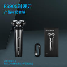 飞科 FS907 电动剃须刀券后55.87元