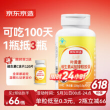 最后3小时！京东京造 叶黄素维生素A加锌软胶囊200粒 蓝帽缓解视力疲劳儿童成人102.58元（合51.29元/件）