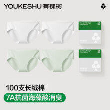 20点：youkeshu 有棵树 女士内裤 7A抗菌裆 4条29.95元