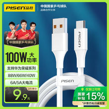 品胜 Type-C数据线6a/5a充电线100W快充66W通用华为9.9元