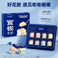 官栈 纯奶即食花胶 甄选礼盒 8口味70g*8瓶新低98.6元包邮