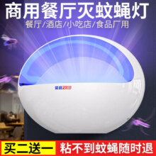 紫鹿新款灭蚊灯餐厅饭店用粘捕式灭蝇灯商用灭苍蝇蚊子神器一扫光31.8元