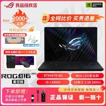玩家国度 ROG 幻16 酷睿i9-13900H 2.5K星云原画屏240Hz轻薄游戏笔记本电脑券后7294元