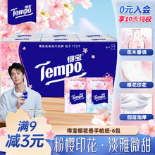 得宝 Tempo 樱花味 手帕纸 4层7张6包2.9元