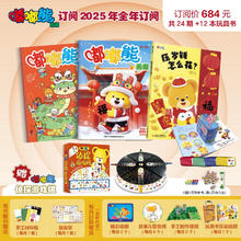 嘟嘟熊画报 2025年1-12月全年套装 含订阅赠品 共36册