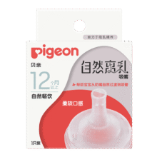 贝亲宽口自然离乳吸管奶嘴12月+15.65元（需领券）