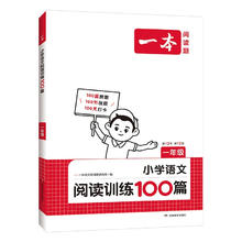 2025适用一二三四五六年级一本小学语文阅读训练100篇第12次修订小学生语文同步阅读理解专项训练人教版课外阅读真题寒假衔接作业