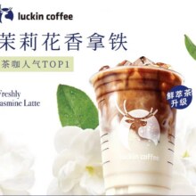 预售6.1 美团外卖茉莉花香拿铁/熊猫陨石拿铁 下拉详情页领取补贴 限购一单5.2元