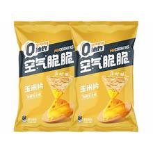 乐事 空气脆脆玉米脆浓醇芝士味 60g*2包2.31元