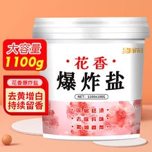 昕老大 花香爆炸盐 1瓶