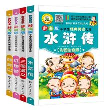 《四大名著》小学生彩图注音版（全4册）券后12.8元包邮