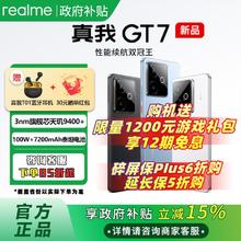 realme GT7 5G手机 12+256GB券后2056.15元