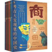 考古大发现里的中国史 全6册 儿童历史百科科普全书 三星堆兵马俑等文物遗存 小学生中华文明课外阅读书籍读物6-12岁126.6元 (券后省20)