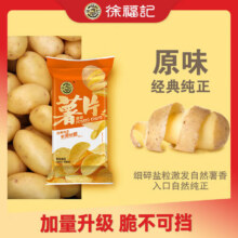 徐福记 薯片 原味\黄瓜味\烧烤味*1包 约45g 拍10件12.9元（合1.29元/件）