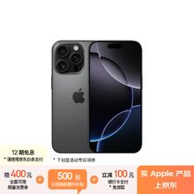 苹果 Apple iPhone 16 Pro 5G手机 256GB 黑色钛金属7427.61元