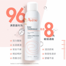 Avene 雅漾 舒护活泉水喷雾 150ml*2瓶新低41.5元包邮（21元/瓶）