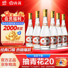 汾酒 黄盖玻汾 53%vol 清香型白酒 475ml*6瓶券后210.44元