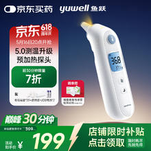 鱼跃 预加热耳温枪YHT108
