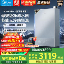 美的 零冷感 JSLQ27-M10A PRO 燃气热水器 16L券后2488.72元
