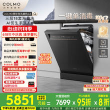 国家补贴：COLMO PRO嵌入式洗碗机 CDG18F-C2 18套容量5351.24元