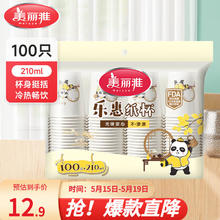 美丽雅 一次性纸杯 加厚防烫 210ML 100只4.81元