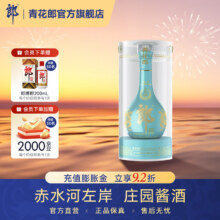 郎酒【2020年产】青花郎 九九重阳纪念酒 酱香型白酒 收藏送礼 53度 500mL 1瓶充值膨胀金打9.2折，返20元京豆，实际到手880元，赠一瓶小酒