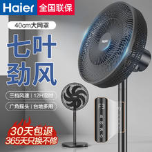 海尔 Haier 七叶电风扇落地扇 家用大风力台立式强力节能摇头84.54元