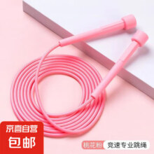 京喜自营 专用小学生儿童训练绳 粉色