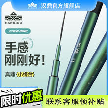 汉鼎 小综合鱼竿真鼎钓鱼竿超轻超硬手杆鲫鱼渔具品牌手竿台钓竿3.6m39.91元