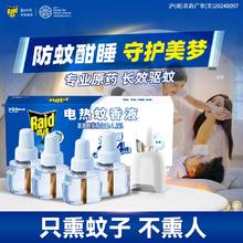 雷达蚊香 雷达 电热蚊香液驱蚊液 4液1器券后12.15元