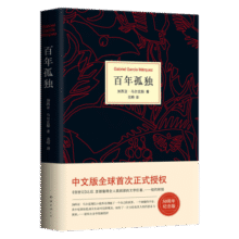 【官旗包邮】百年孤独 50周年纪念版精装 马尔克斯诺贝尔文学奖代表作中文版 外国文学畅销书 小说39.6元