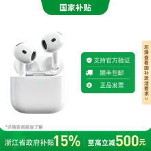 苹果 Apple AirPods 4 半入耳式真无线蓝牙耳机 白色 有线充电672.44元